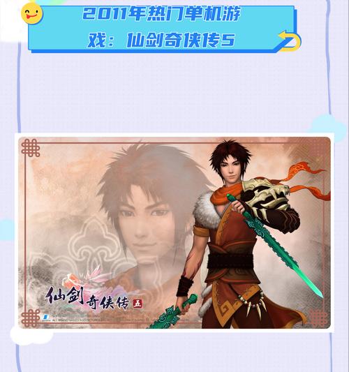 《仙剑奇侠传5》支线任务——善有善报的传承（在游戏中寻找善良）