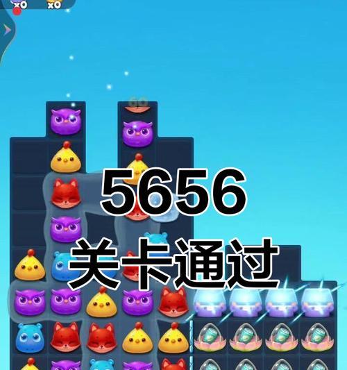 开心消消乐334关快速过关攻略（挑战无限）