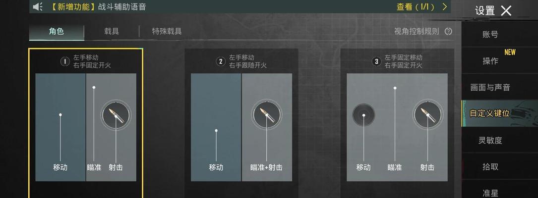 绝地求生开局怎么开麦？开麦的设置方法是什么？