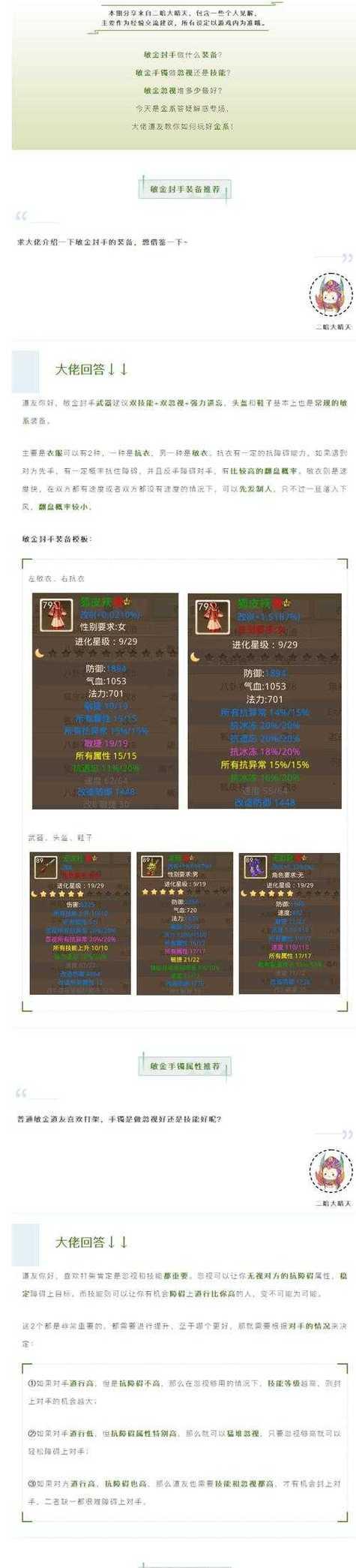 问道牛马属性选择策略？如何搭配最佳？