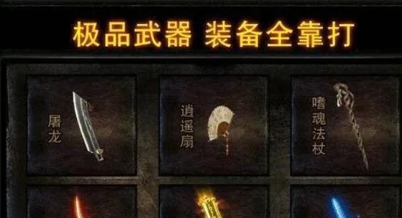 新手如何快速上手热血传奇游戏？