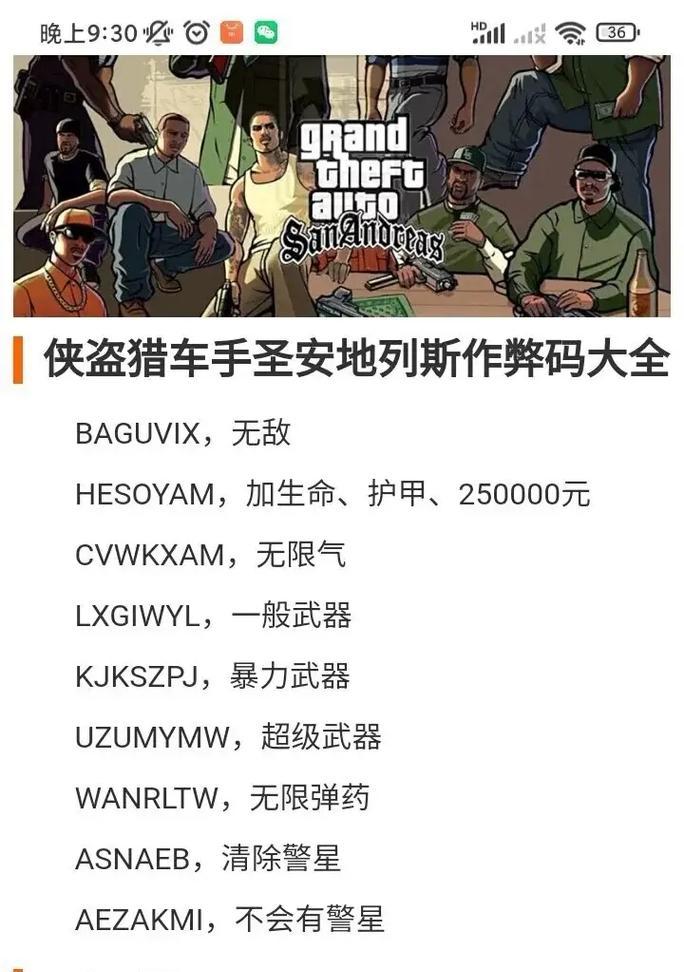 《黑道圣徒3》游戏作弊码大全（轻松畅玩游戏）