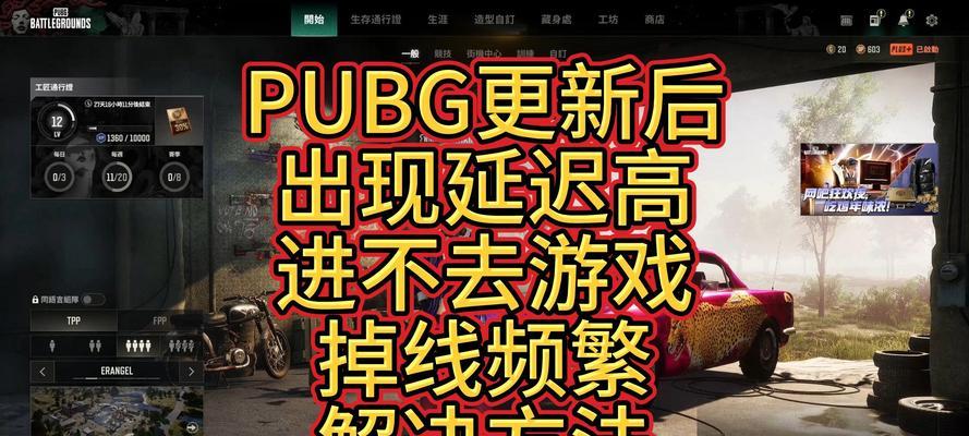 绝地求生延迟查看方法有哪些？