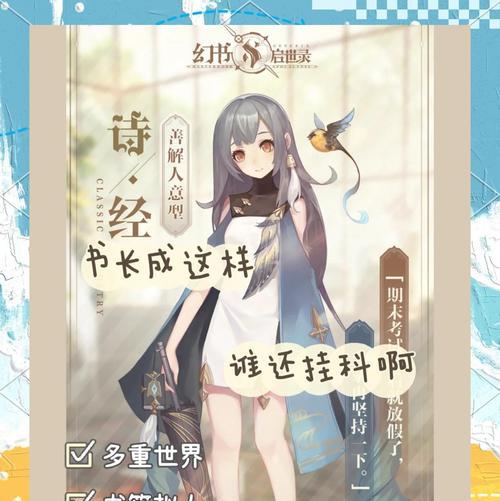《以幻书启世录》楚辞阵容搭配攻略（游戏中如何搭配最强的阵容）