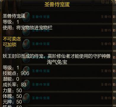 寻仙圣兽驾驭技能升级方法是什么？升级后技能有何变化？