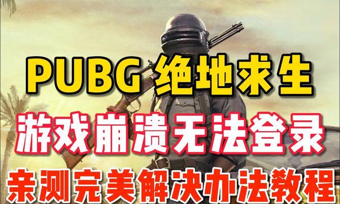绝地求生不在线如何显示为在线状态？这样做有何影响？