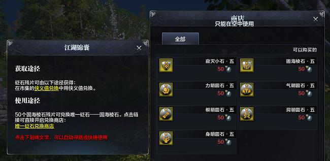 天涯明月刀手游真武砭石详细分析（探究真武砭石的特点与应用技巧）