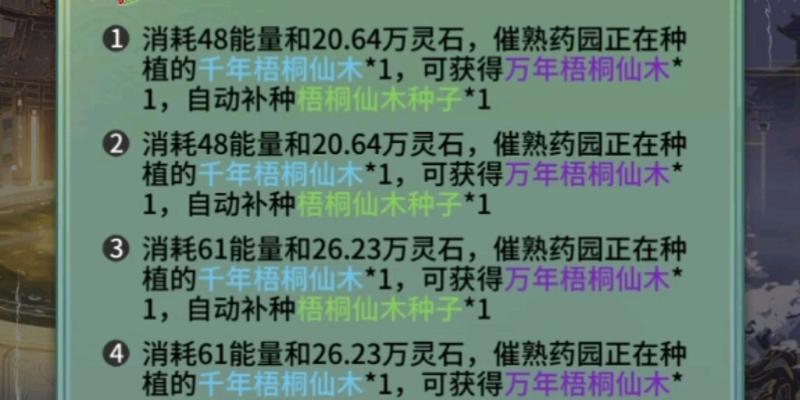 《一念逍遥药园》药园种植玩法详解（打造属于自己的药园世界）