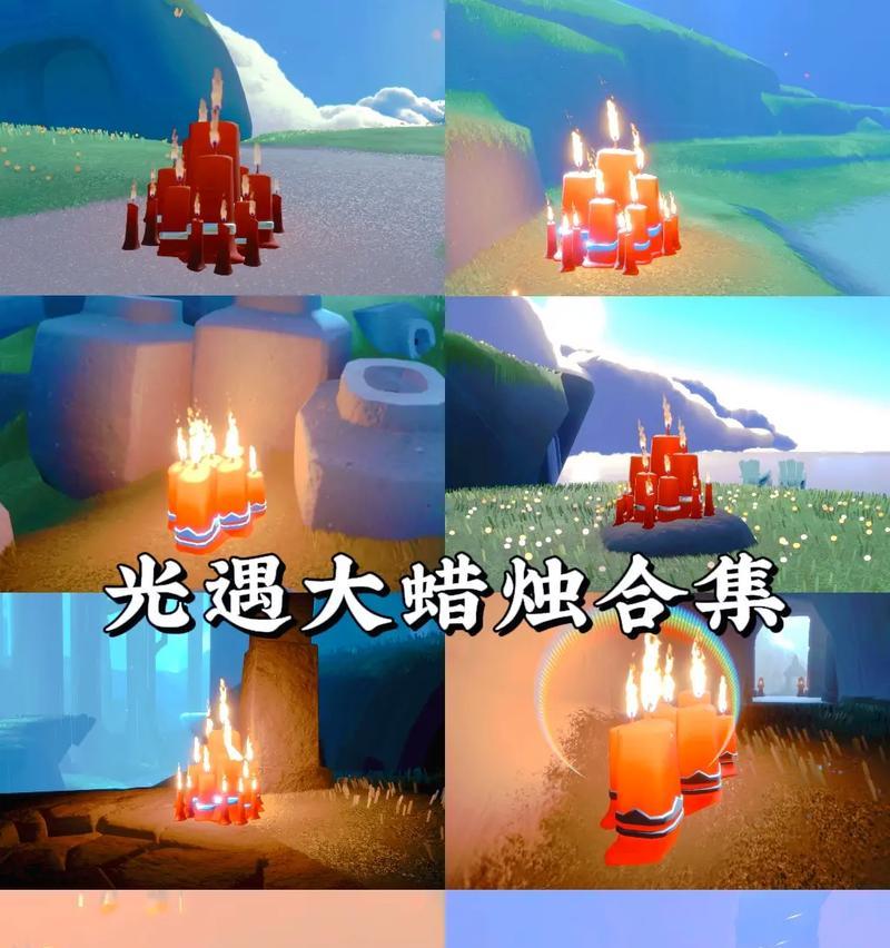 《光遇》中寻找大蜡烛512的探险之旅（探索神秘世界）
