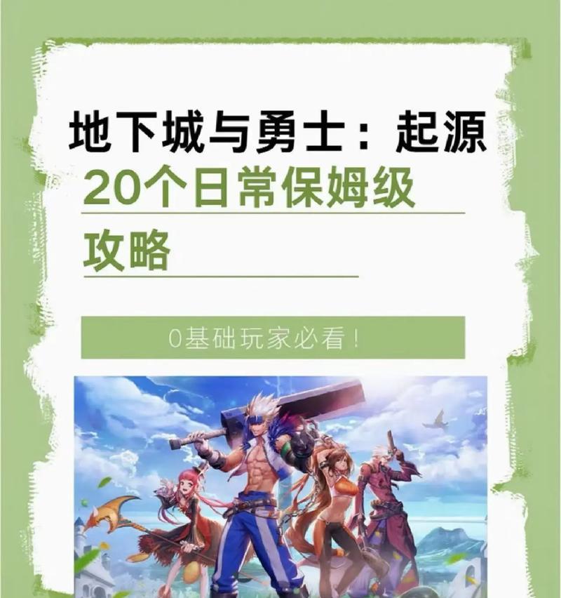 DNF手游体验服资格获取攻略（如何成功获取DNF手游体验服资格）