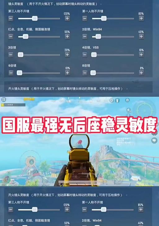 如何正确设置和平精英手游的灵敏度（让你的操作更灵活）