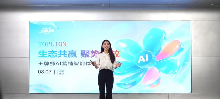 王牌狮发布生态级智能体营销中枢：数字人演讲验证全链路整合能力