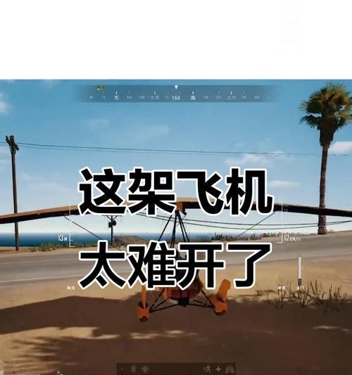 绝地求生中推飞机的技巧是什么？如何操作？