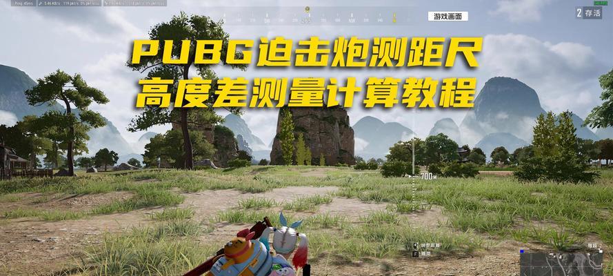 绝地求生中斜距的计算方法是什么？斜距计算对射击有何影响？