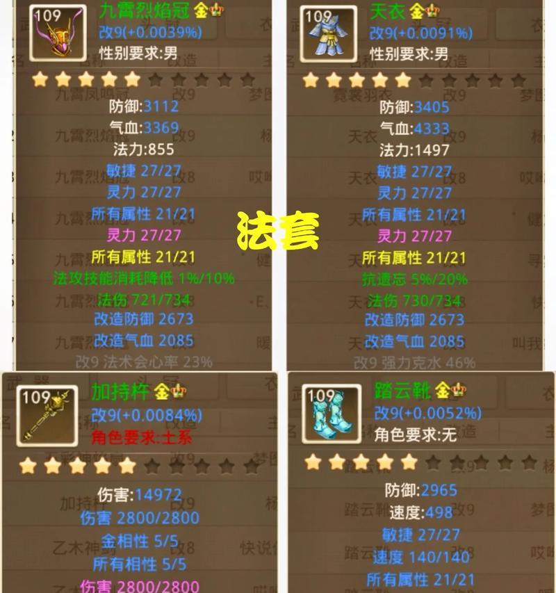 问道装备如何改变套装颜色？