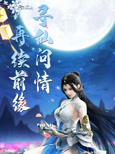 寻仙问情记怎么找回原来的账号？找回流程是怎样的？
