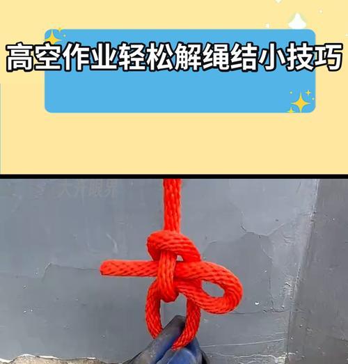 绳索上楼顶操作步骤是什么？如何使用绳索？