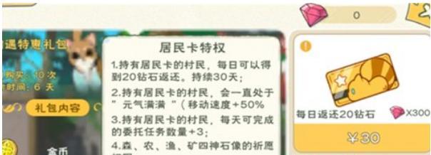 小森生活月卡使用指南（了解居民卡的使用方式与性价比）
