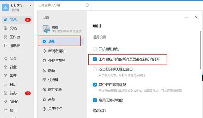 如何在Win10电脑上下载钉钉会议回放？新手小白的完整指南来了！