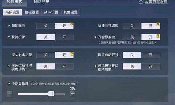 绝地求生稳定跟枪的技巧是什么？如何提高射击准确性？
