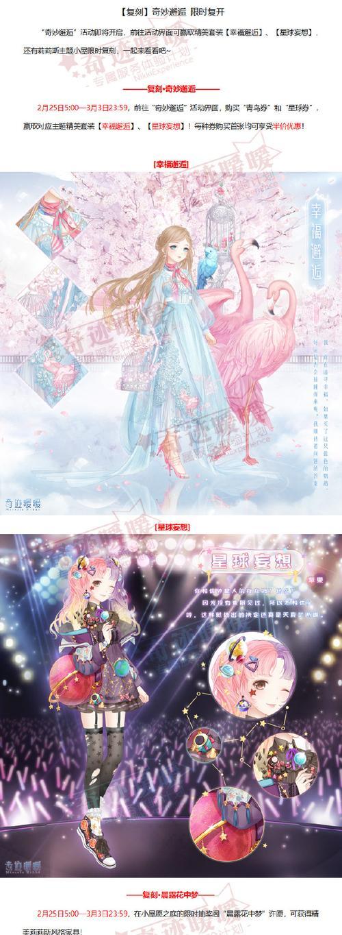 《奇迹暖暖》公主级6-5攻略详解（打造完美穿搭）
