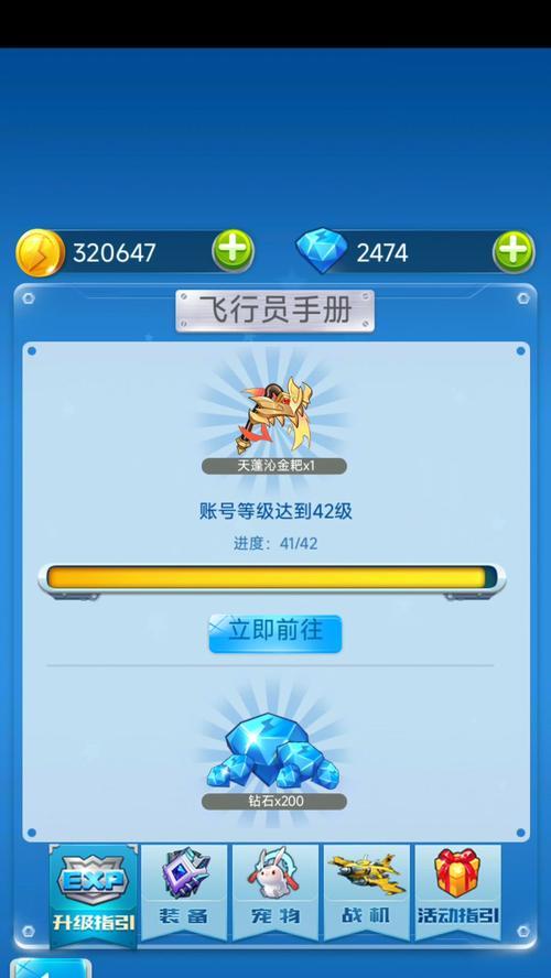 《全民飞机大战》日常任务刷法全攻略（如何快速完成日常任务）
