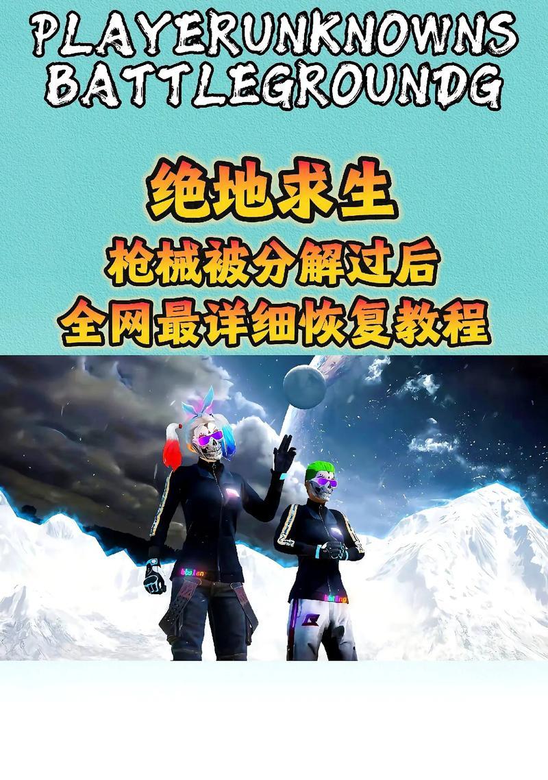 绝地求生卡出武器模式的方法是什么？操作过程中有哪些技巧？
