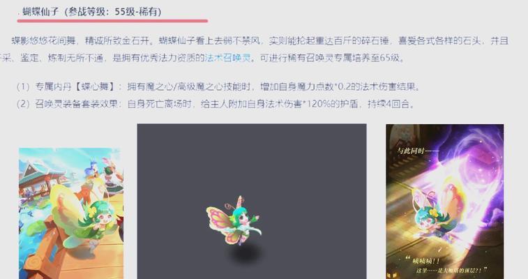 寻仙蝴蝶宝宝获取方法是什么？获得后如何培养？