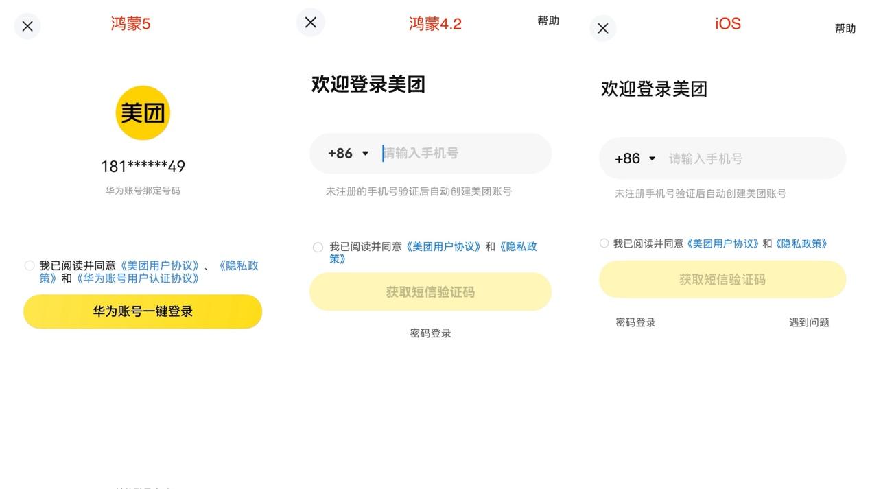 登录快，扫码更快！美团鸿蒙 5 专属体验让你轻松快人一步