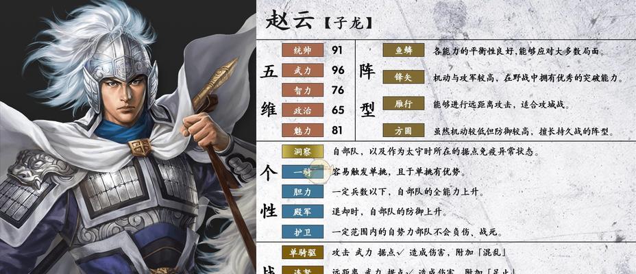 《三国志14》常山赵云武将点评（揭秘常山赵云在游戏中的特点与优劣）