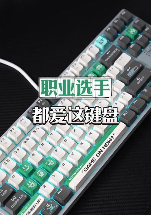 绝地求生专用键盘如何设置？使用专用键盘有哪些优势？