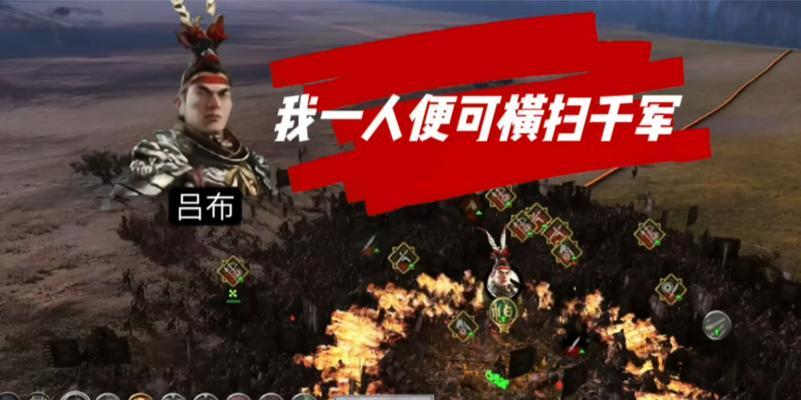 《全面战争三国》武将与兵种搭配攻略（打造无敌战斗阵容）
