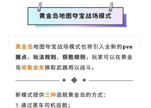 绝地求生逃脱活动的参与方法是什么？逃脱活动的规则有哪些？