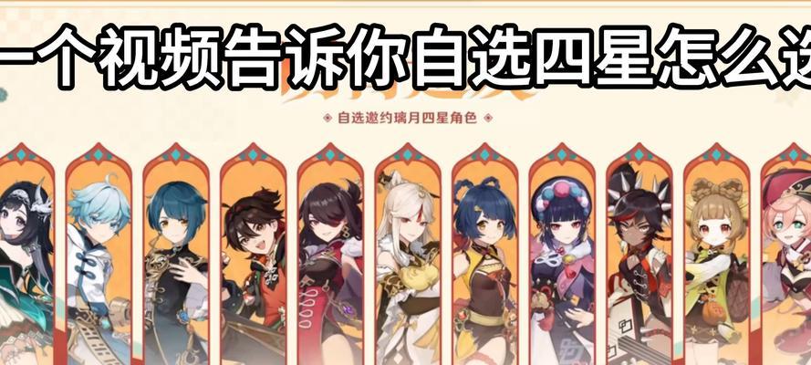 《原神》六翮奋彰自选四星，四星六选一（如何挑选最适合自己的四星武器）
