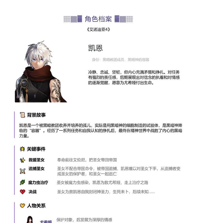 《艾诺迪亚4》黑魔导天赋职业技能全解析（深入剖析黑魔导天赋职业技能）