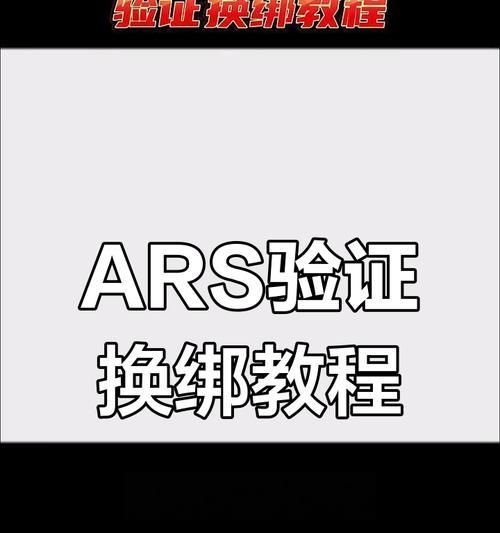 绝地求生手机绑定流程是什么？遇到问题如何解决？