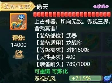 大话西游3中六仙装备如何合成？