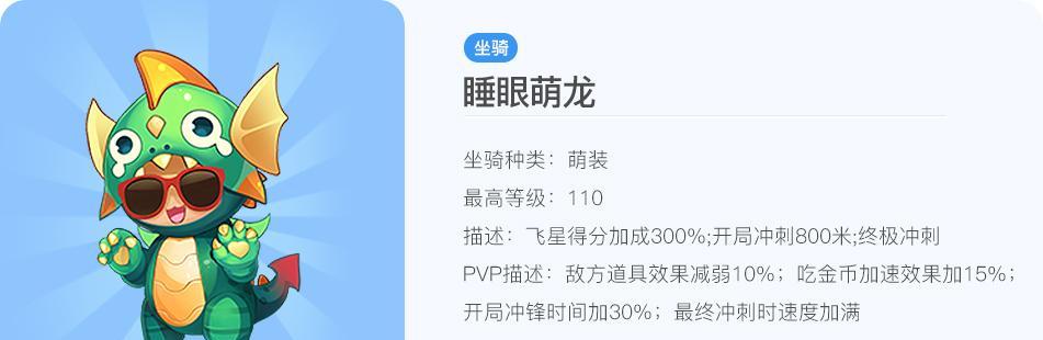 《天天酷跑》睡眼萌龙最默契人宠搭配（挑战高分）