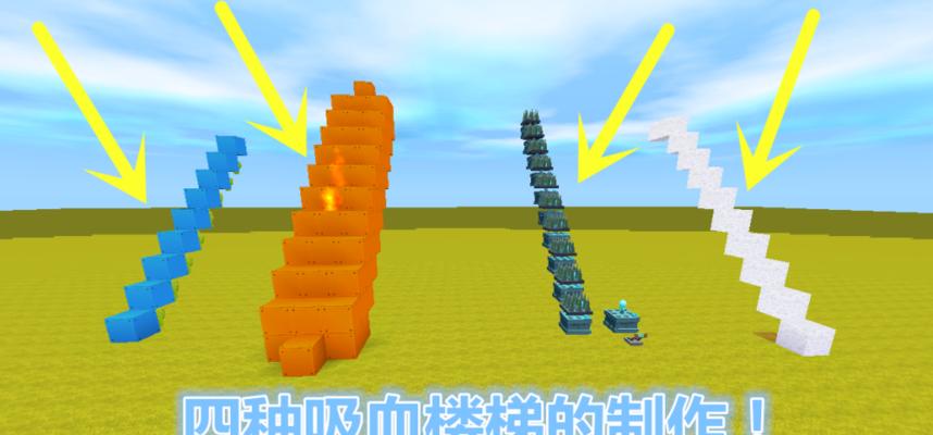 打造独一无二的吸血楼梯体验（打造独一无二的吸血楼梯体验）