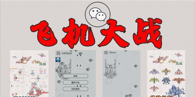如何在微信上安装50飞机大战无敌模式？