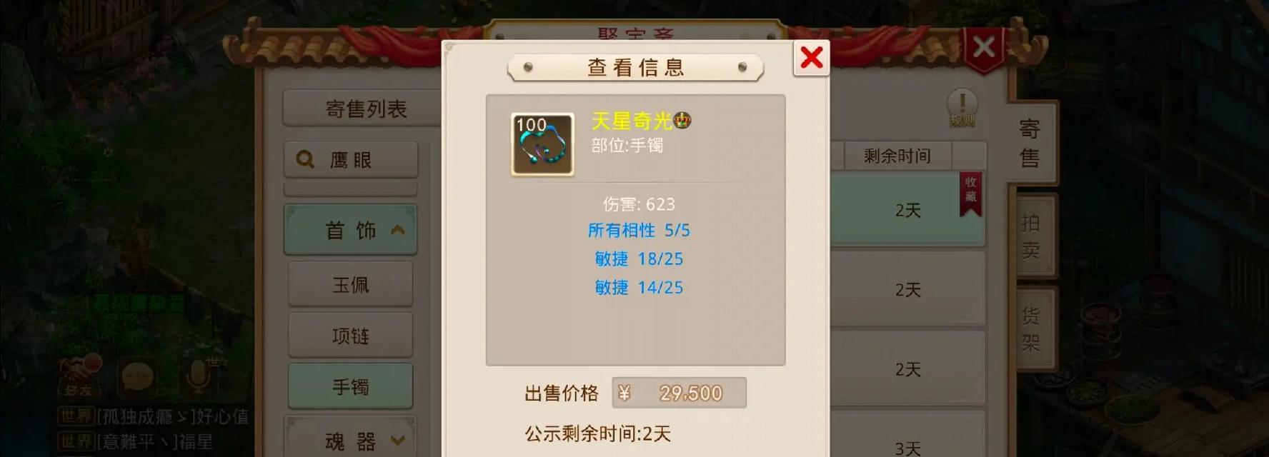问道首饰属性制作方法是什么？如何提升首饰属性？
