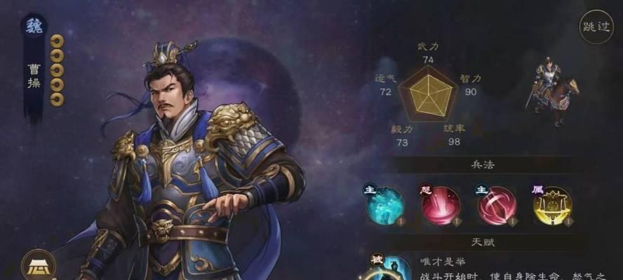 《九龙战》游戏中的副将曹操详解（以游戏为主）