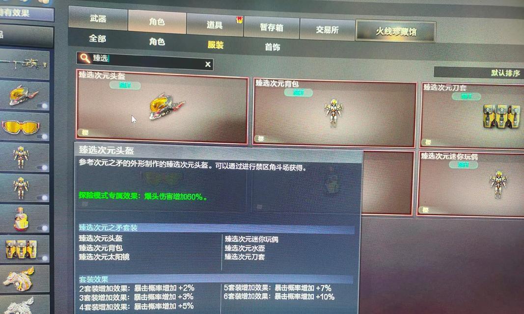 穿越火线四凶额外属性如何更换？更换步骤是什么？