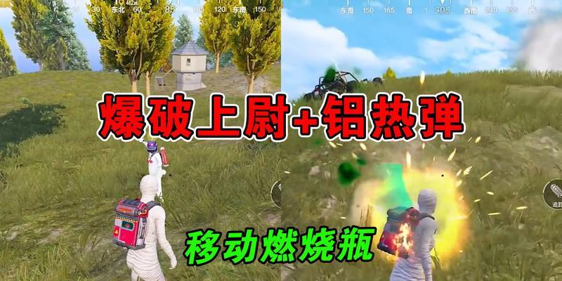 《和平精英铝热弹全面解析》（使用技巧）