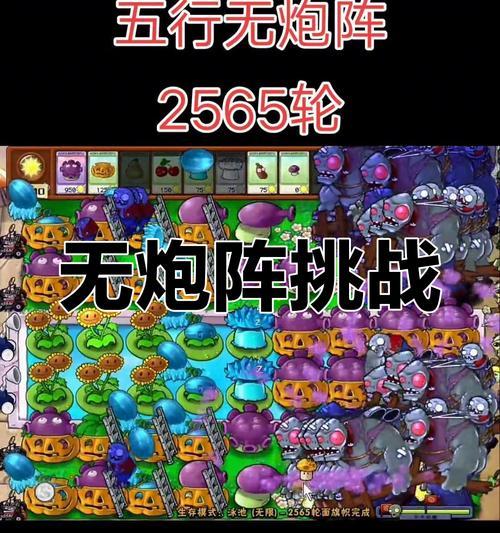 《植物大战僵尸》无炮流打法大揭秘（千关无炮如何过）