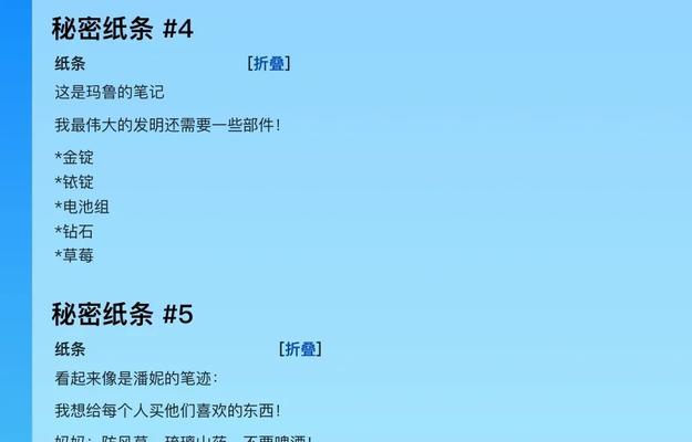 星露谷物语秘密纸条的全面解析（探究游戏中秘密纸条的来源）