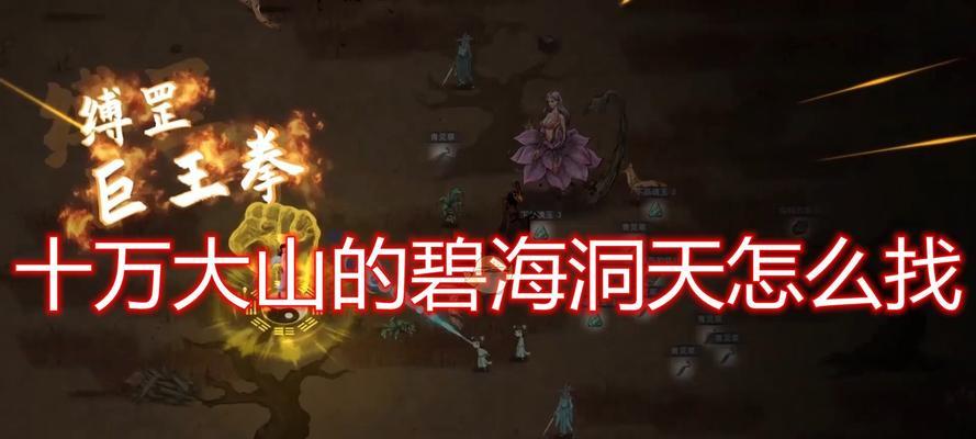 鬼谷八荒碧云洞天献祭通关攻略（打造最强阵容）