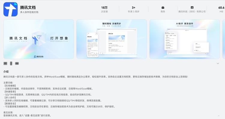 你的办公“救星”来了：腾讯文档上架鸿蒙电脑，带来全场景办公新体验
