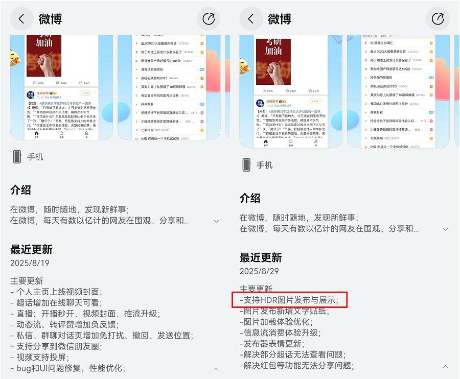 微博鸿蒙版首发支持 HDR Vivid，鸿蒙 5 用户迎来影像浏览新突破！