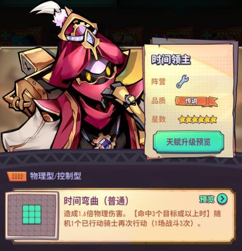 《巨像骑士团》游戏初始角色选择攻略（如何选择最适合自己的初始角色）